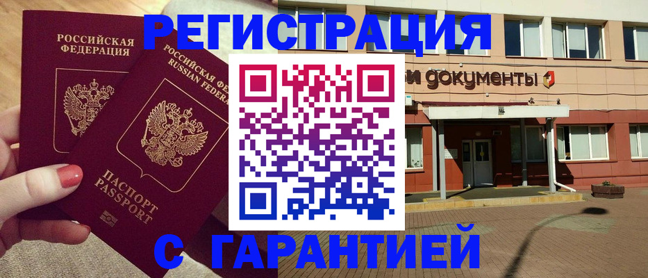 прописка для военкомата в Гурьевске