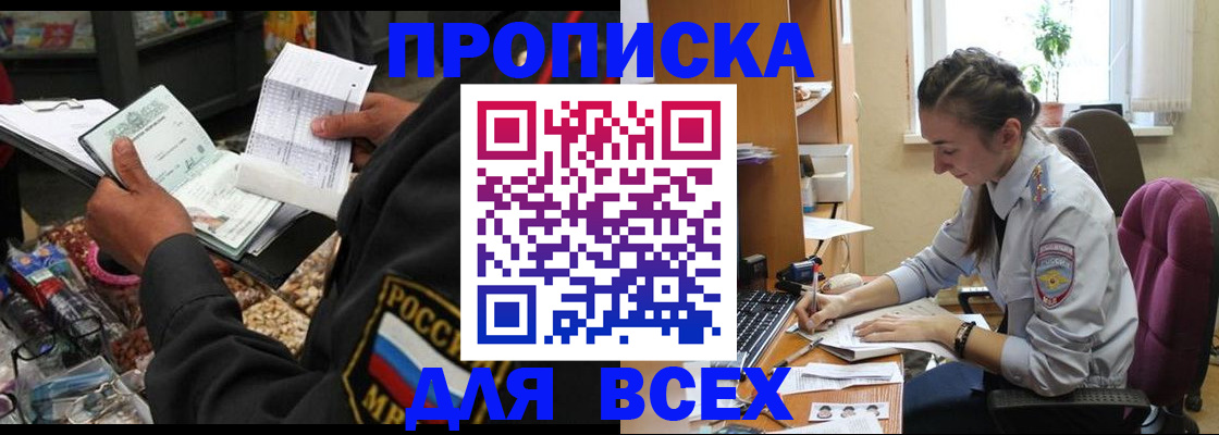 временная регистрация для всех в Гурьевске