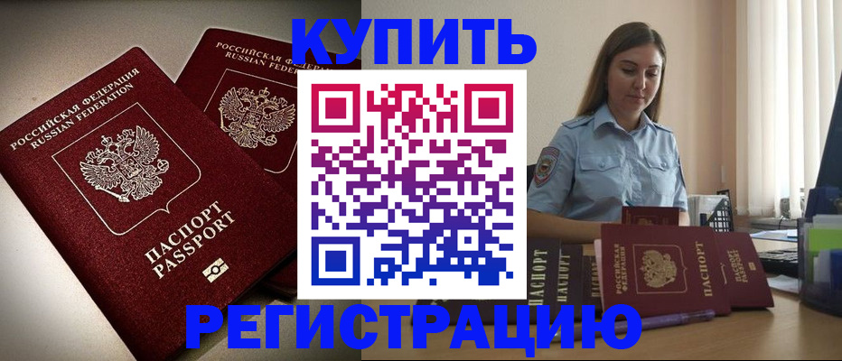 временная регистрация для всех в Гурьевске