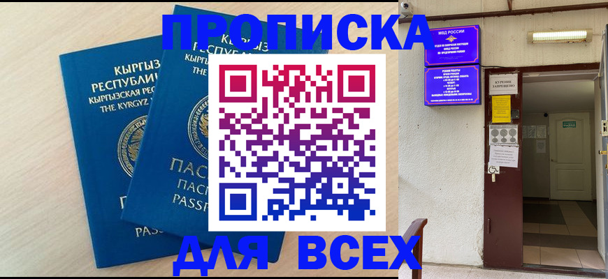 прописка паспорт в Гурьевске