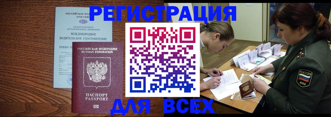 прописка для работы в Гурьевске