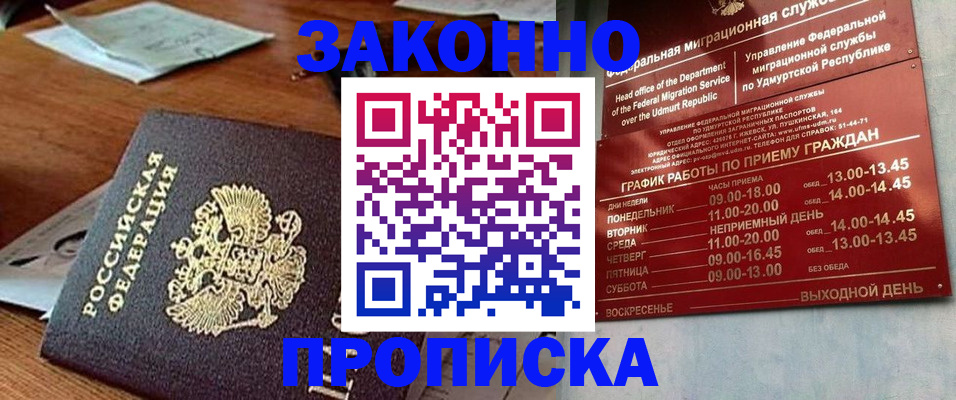 прописка для школы в Гурьевске