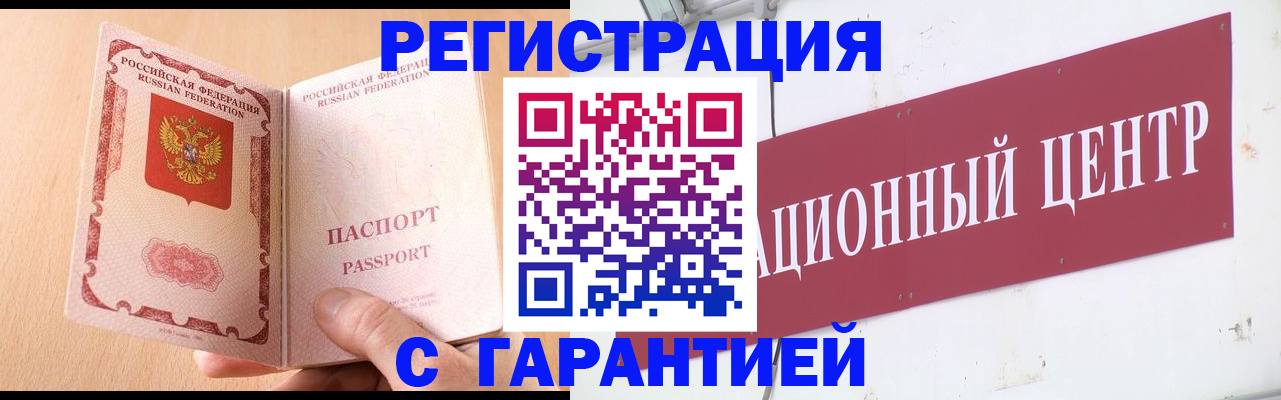 прописка паспорт в Гурьевске